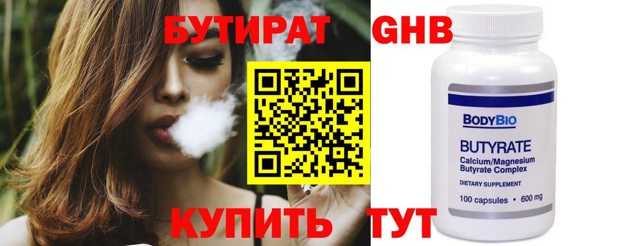 Урай  БУТИРАТ BDO 33%  Вход с VPN 