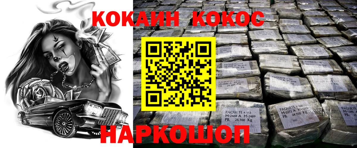 Кокаин Fish Scale Урай