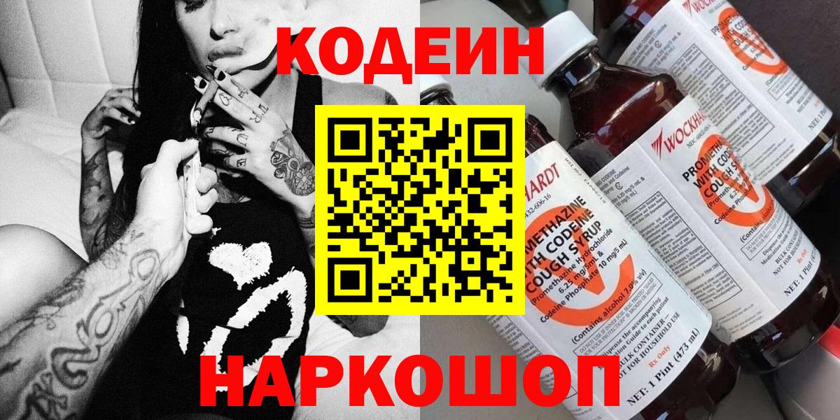 Урай  Кодеин Purple Drank  Кодеин напиток Lean (лин)  Вход с VPN 