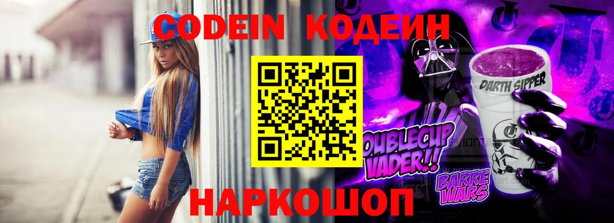 Codein Purple Drank Урай