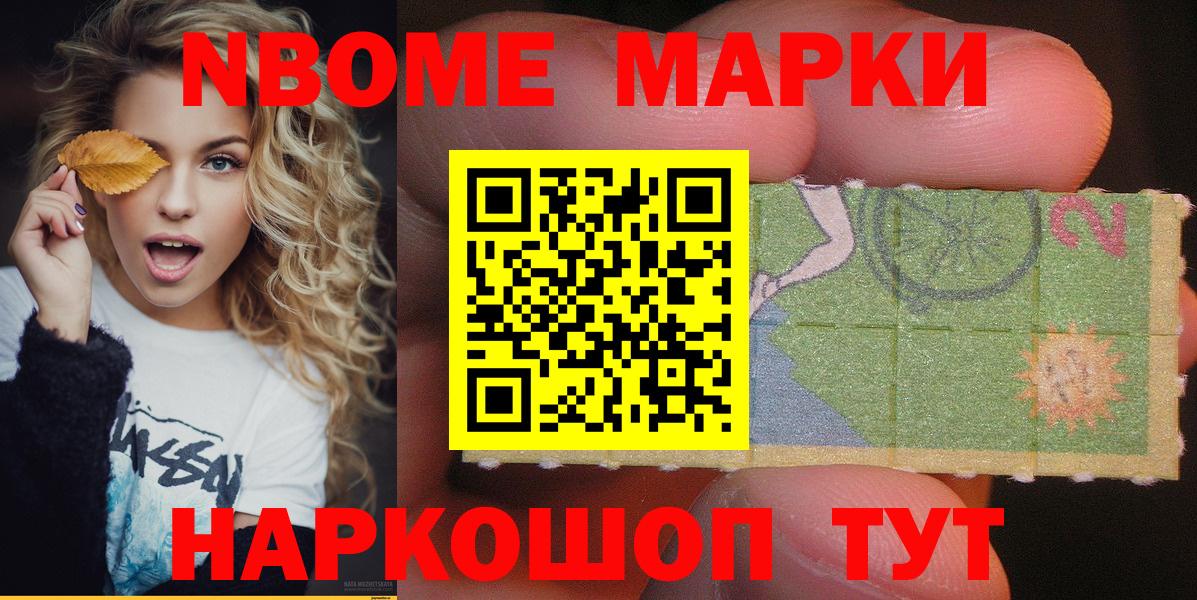 Марки NBOMe 1500мкг  Вход с VPN  Урай  Наркотические марки  Марки NBOMe 1500мкг 