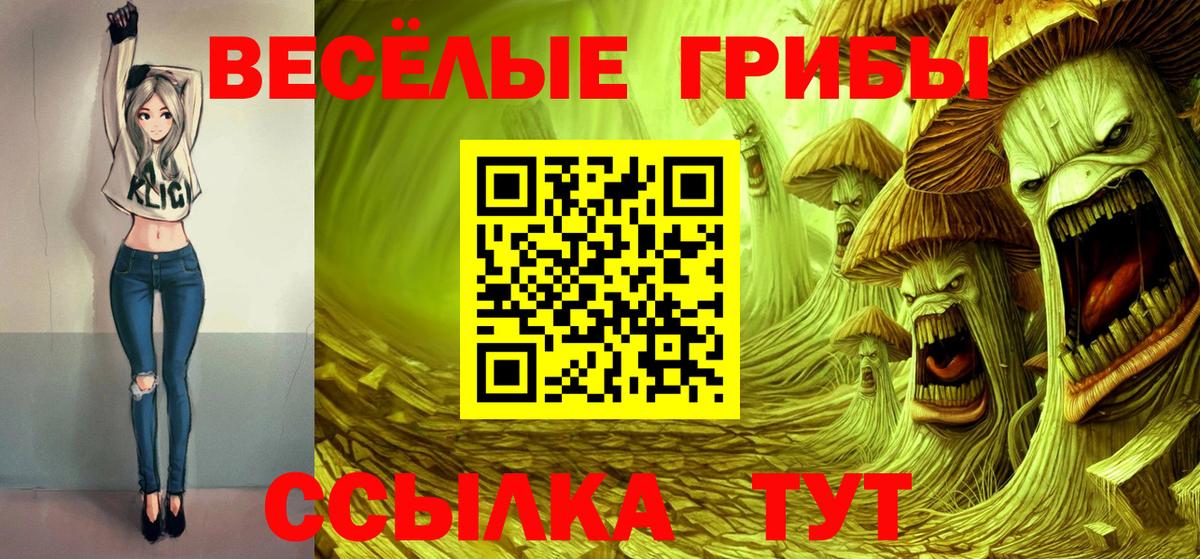 Псилоцибиновые грибы прущие грибы  Вход с VPN  Урай 